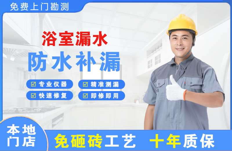 平武浴室漏水维修